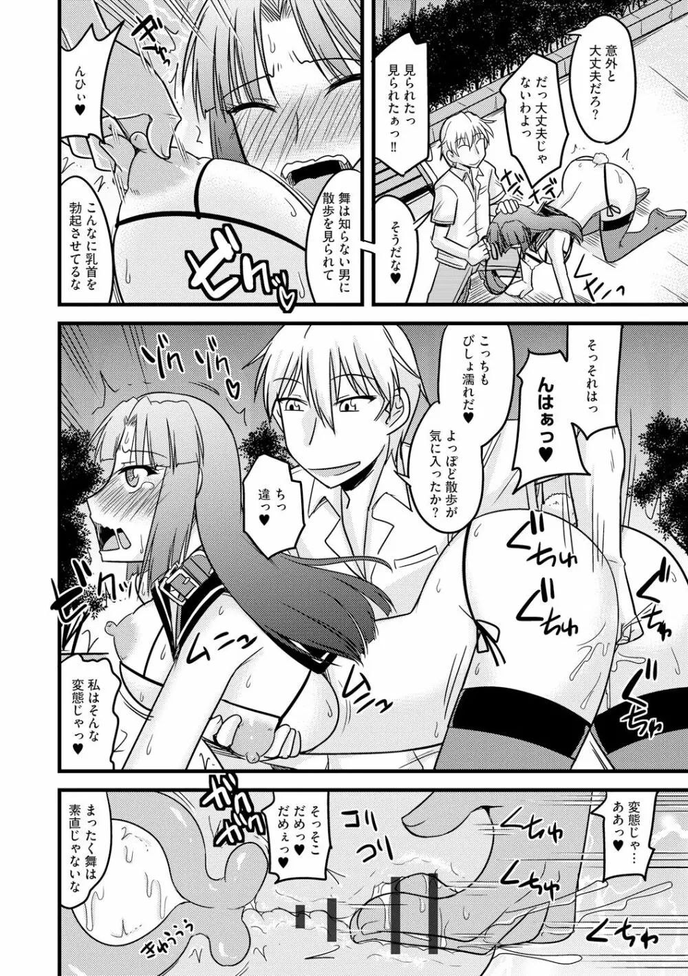 とろ乳ねっとり 20ページ