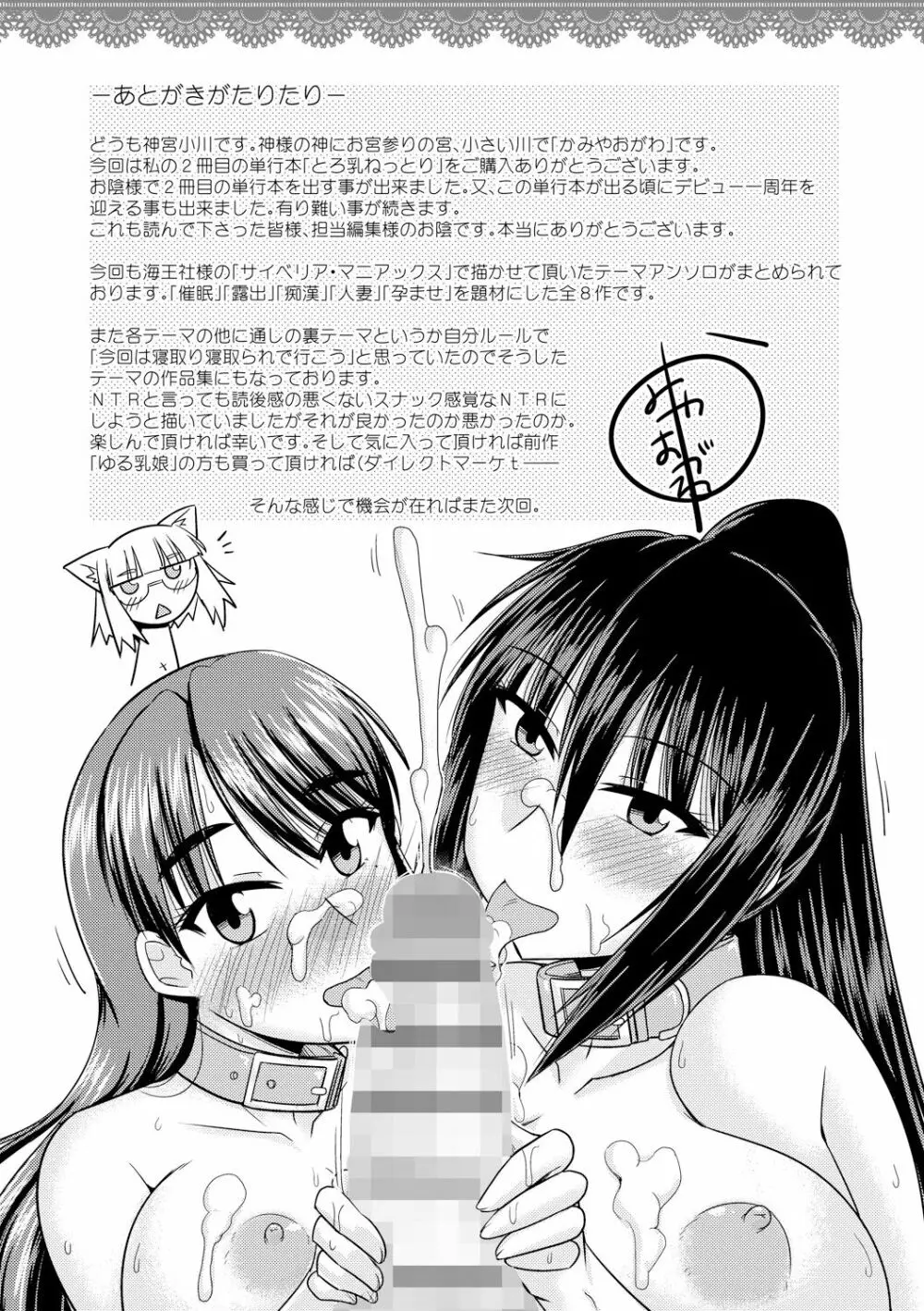 とろ乳ねっとり 209ページ