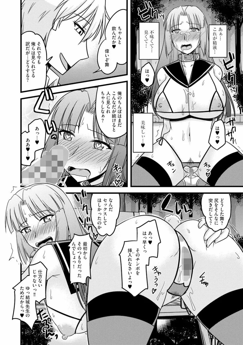 とろ乳ねっとり 24ページ