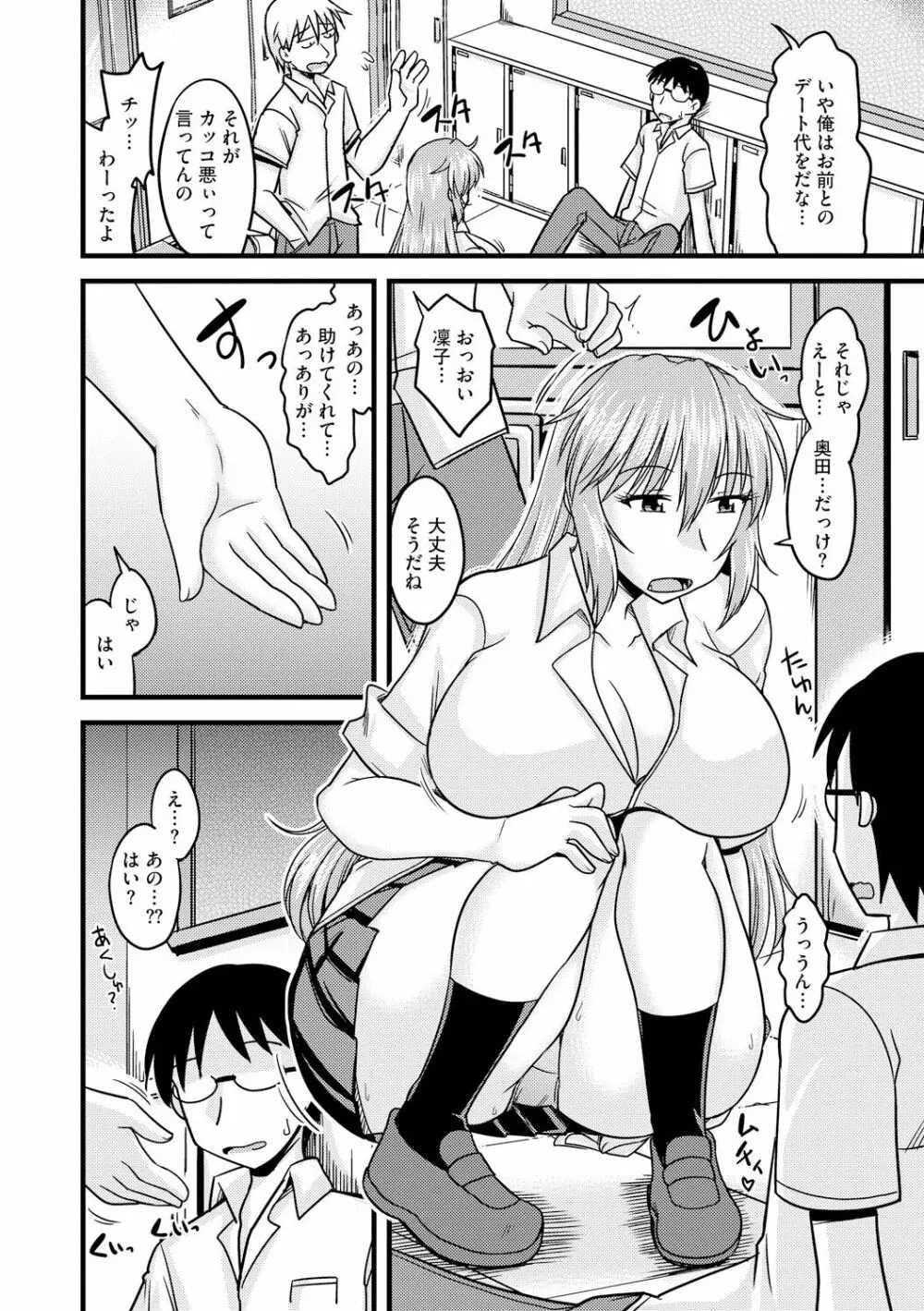 とろ乳ねっとり 34ページ