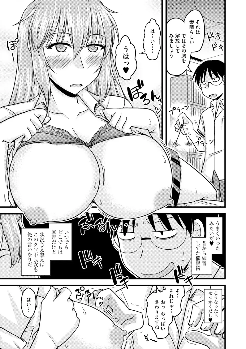 とろ乳ねっとり 37ページ