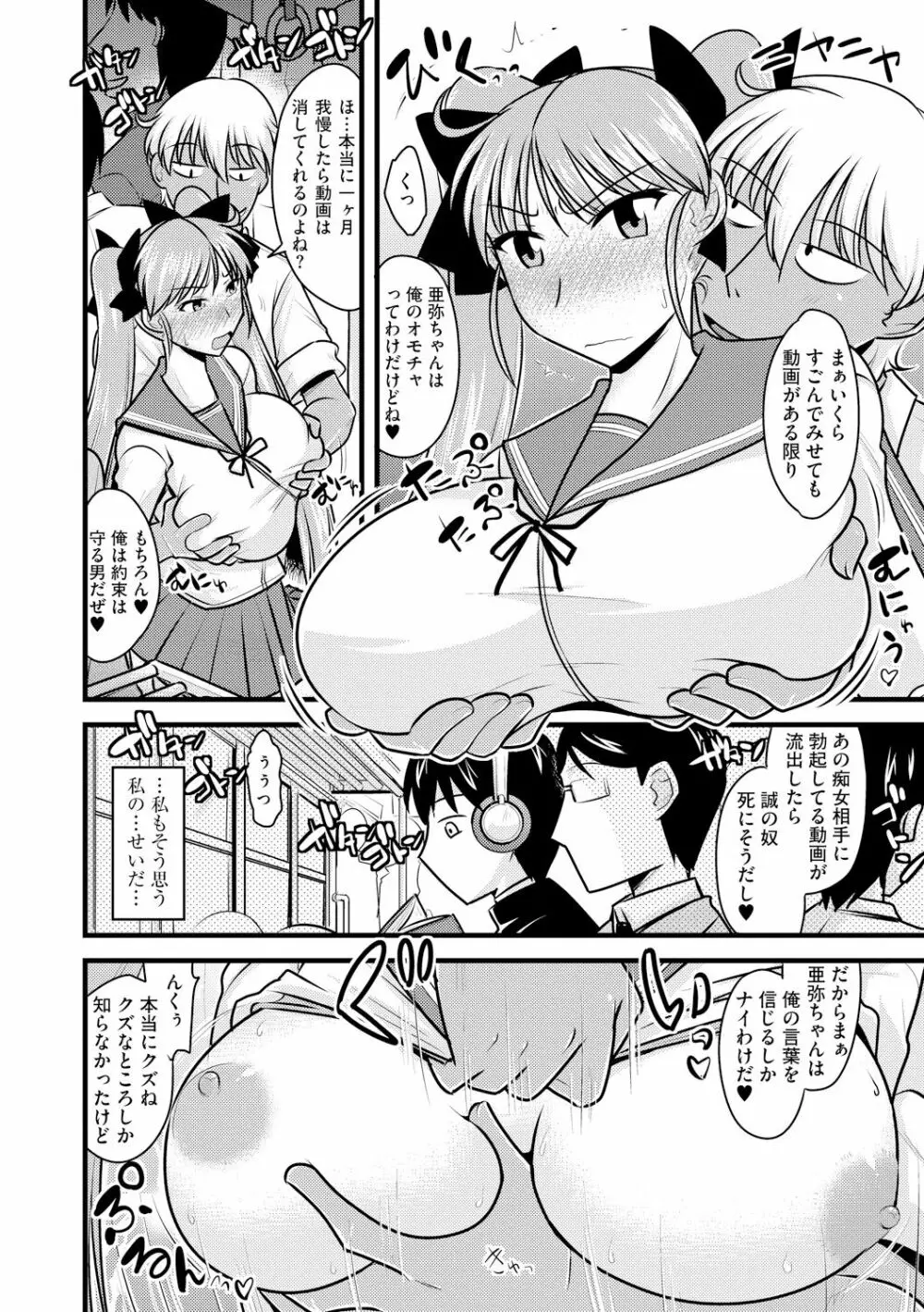 とろ乳ねっとり 62ページ