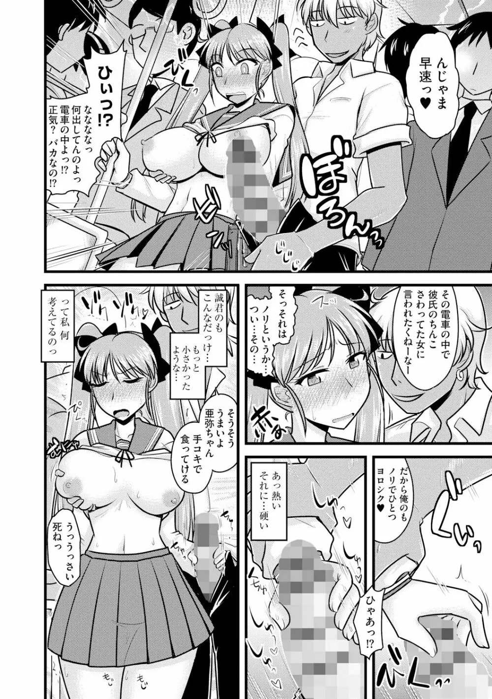 とろ乳ねっとり 64ページ