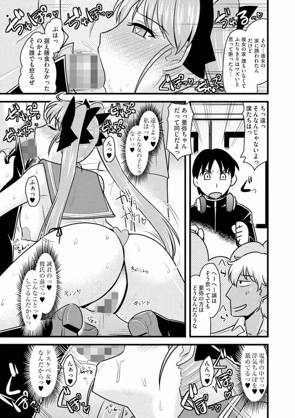 とろ乳ねっとり 75ページ