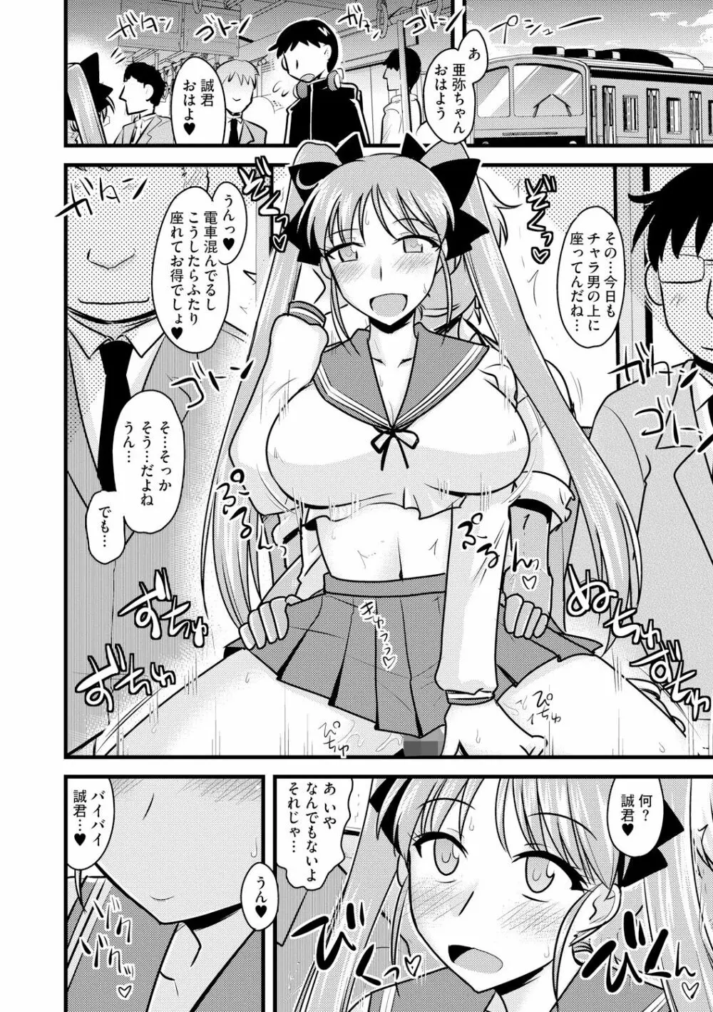 とろ乳ねっとり 82ページ