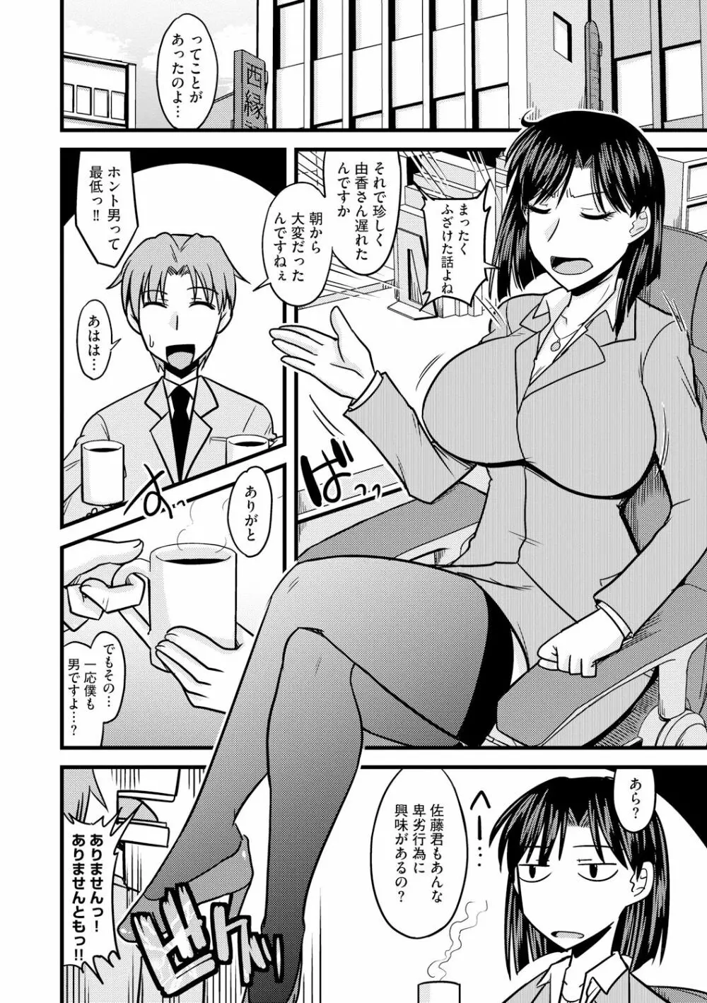 とろ乳ねっとり 86ページ