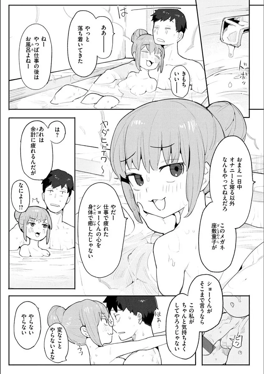 わからせラブ 109ページ