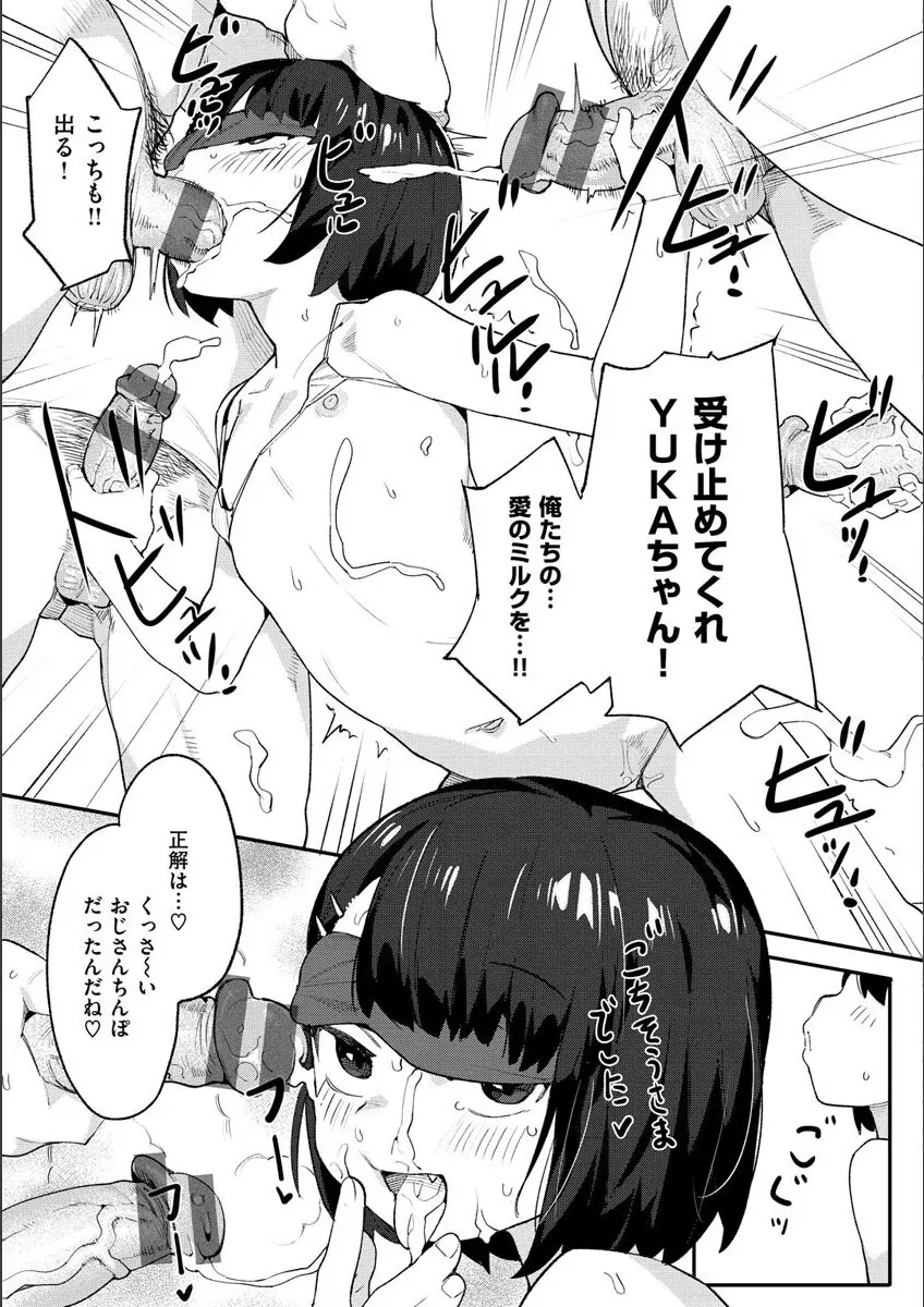 わからせラブ 153ページ