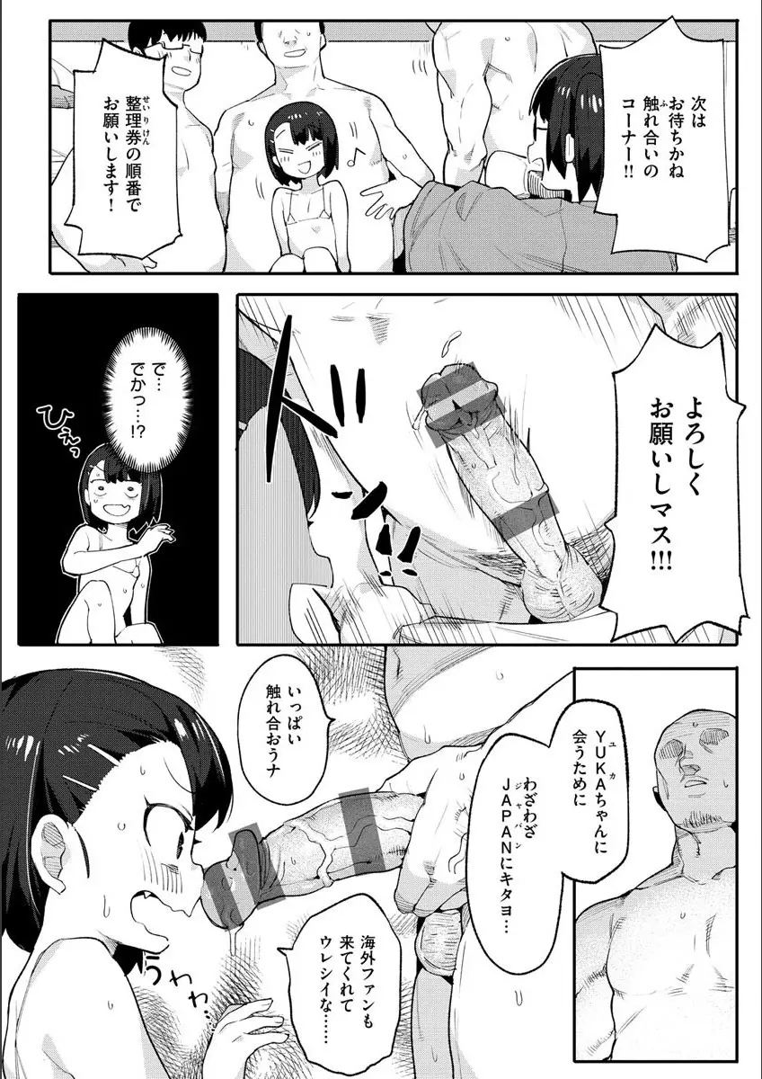 わからせラブ 154ページ