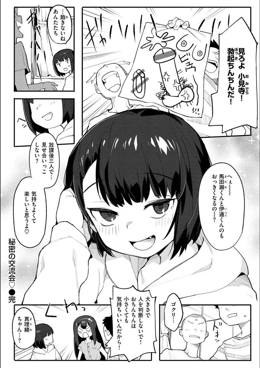 わからせラブ 162ページ