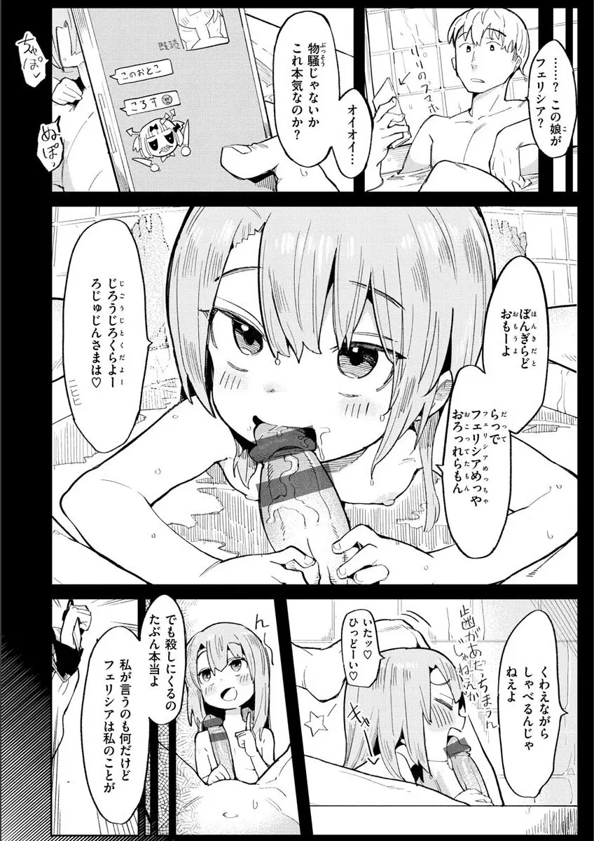 わからせラブ 30ページ