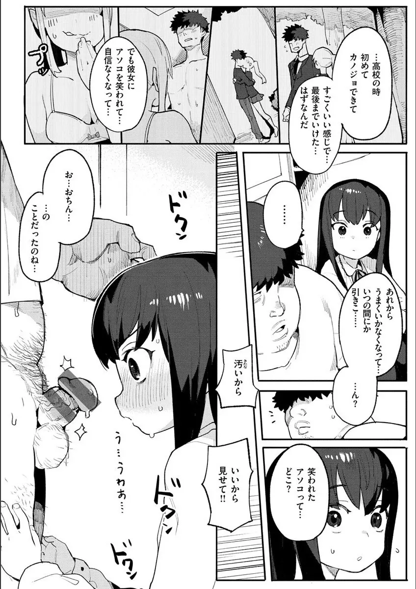 わからせラブ 78ページ