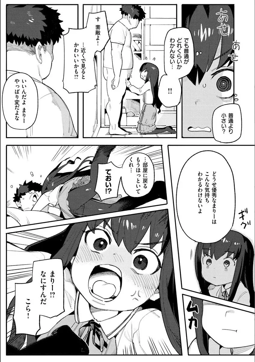 わからせラブ 79ページ