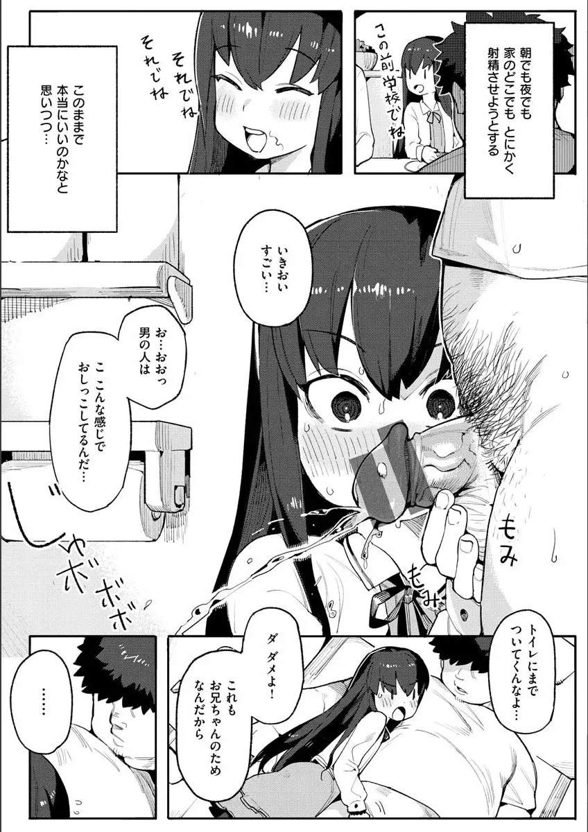 わからせラブ 85ページ