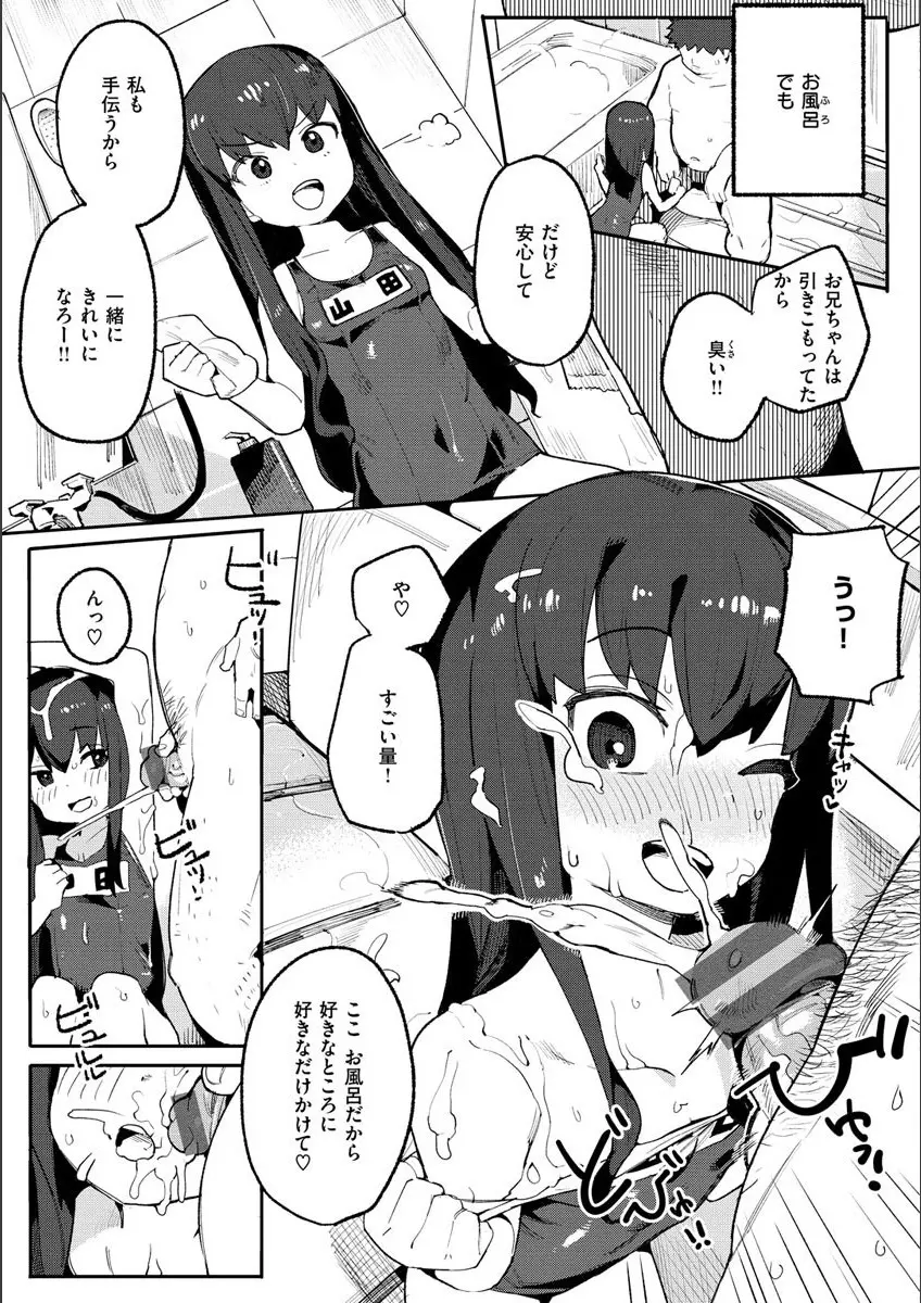 わからせラブ 87ページ