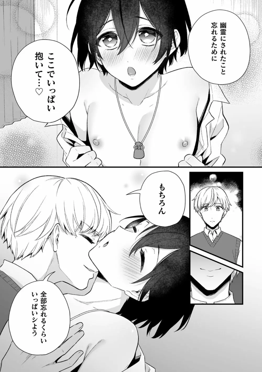 淫霊体験3話～寺生まれの彼とお清めSEXした話～ 19ページ