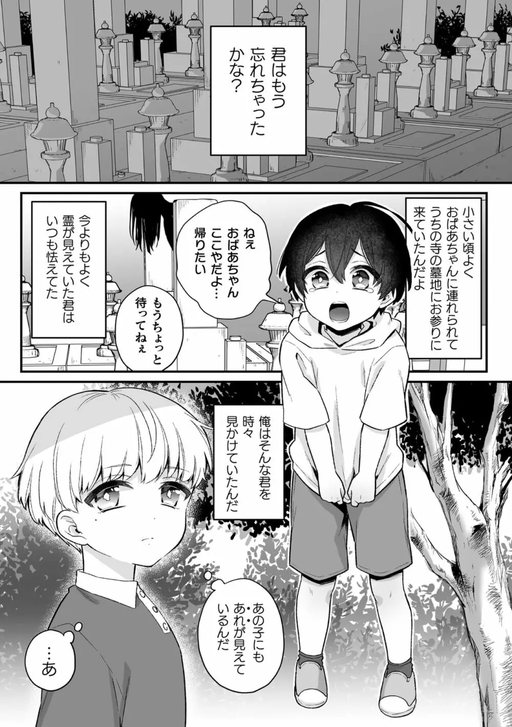 淫霊体験3話～寺生まれの彼とお清めSEXした話～ 25ページ