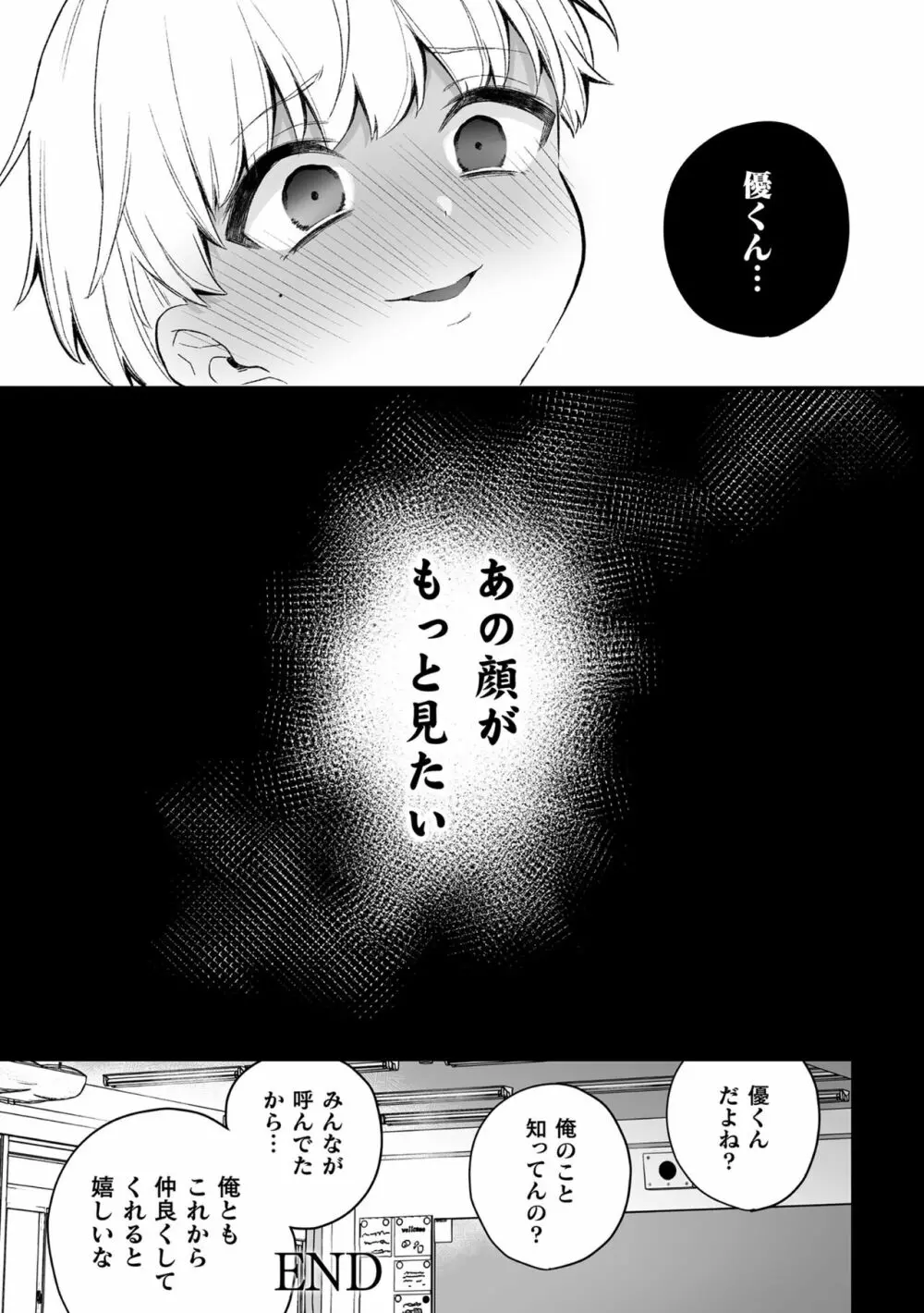 淫霊体験3話～寺生まれの彼とお清めSEXした話～ 28ページ