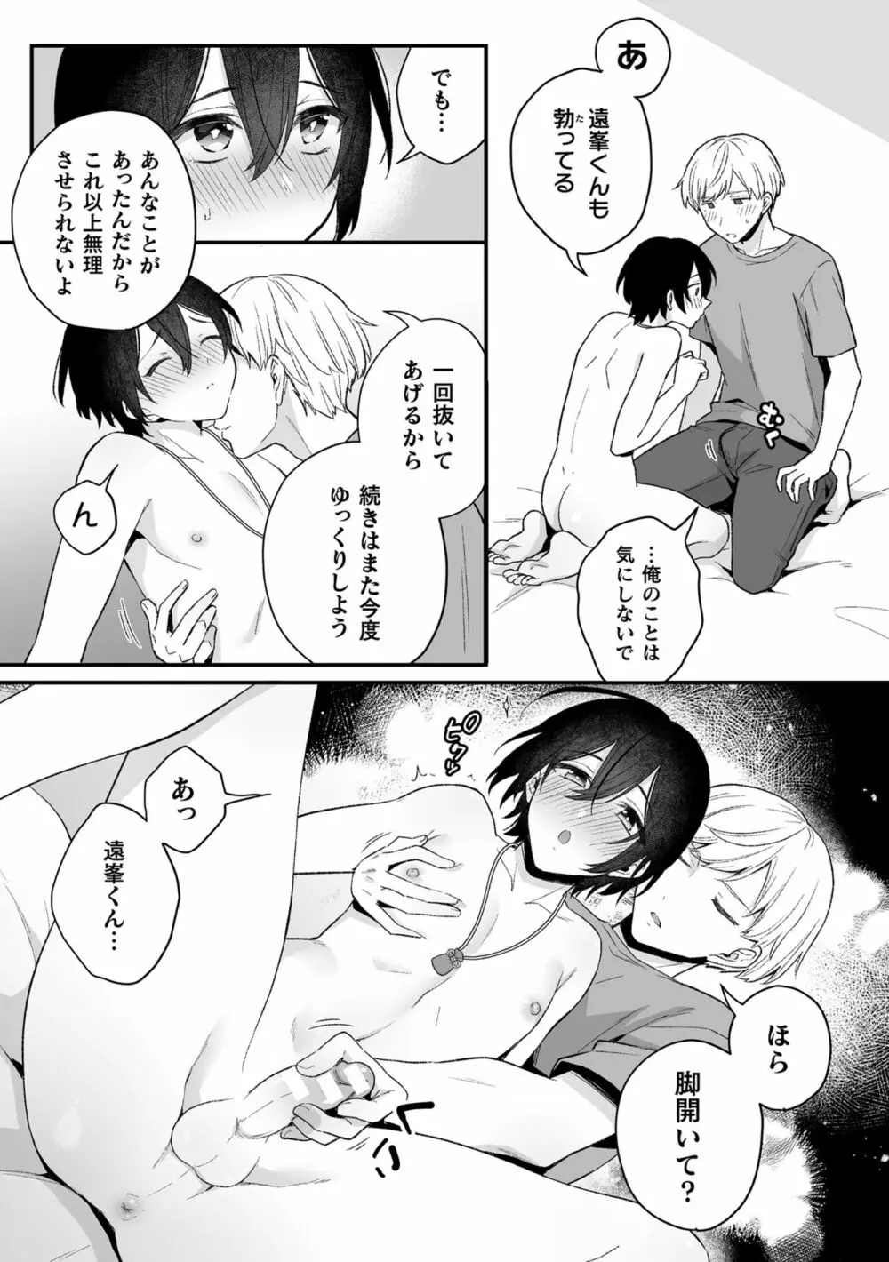 淫霊体験3話～寺生まれの彼とお清めSEXした話～ 9ページ