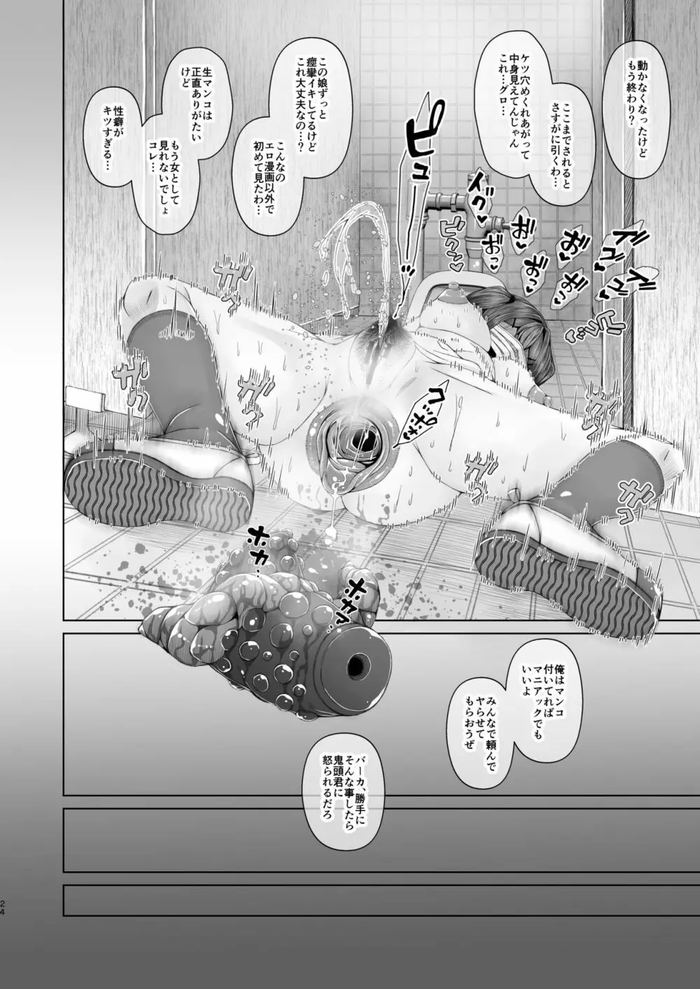 オリジナル】明日また体育倉庫で2 -公開脱糞オナニー編- - 同人誌 - エロ漫画 momon:GA（モモンガッ!!）