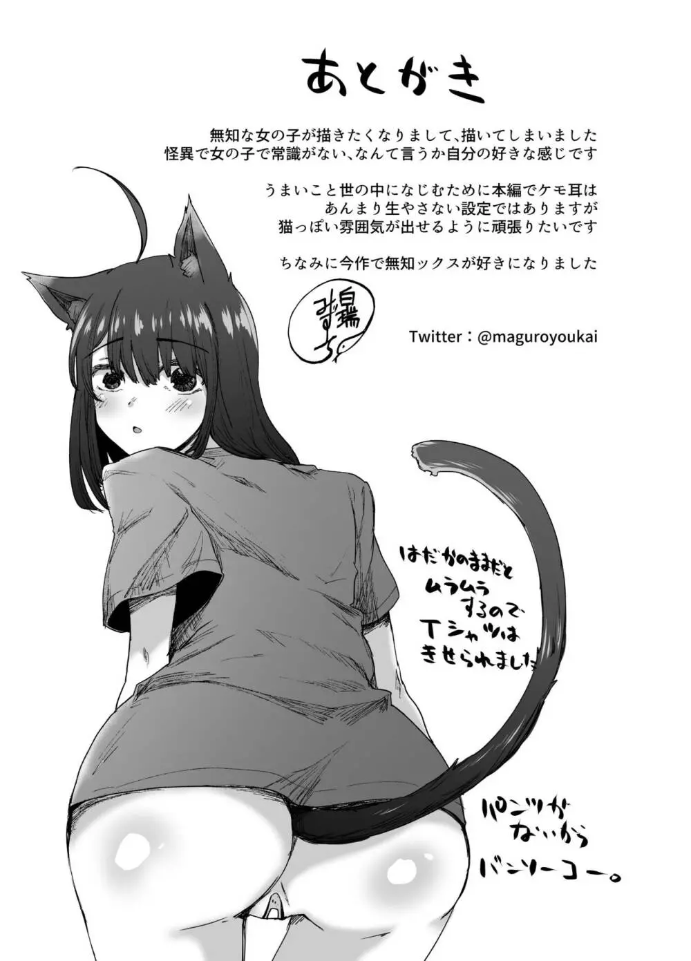 不幸の象徴の黒猫が俺に中出しセックスと幸せをもたらしてきた 61ページ