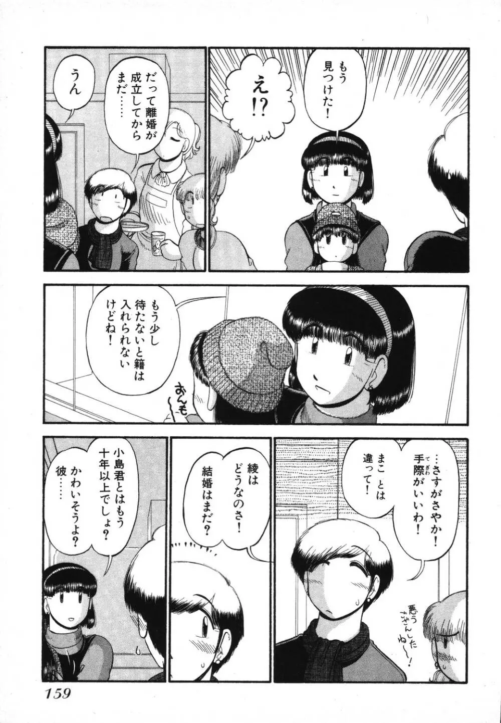 未開封なカノジョたち 161ページ