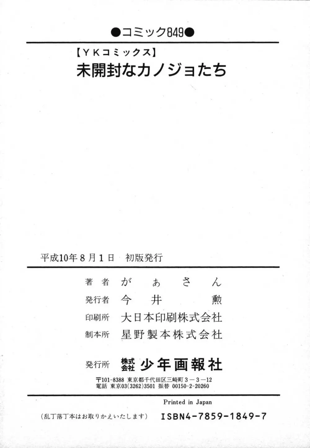 未開封なカノジョたち 194ページ