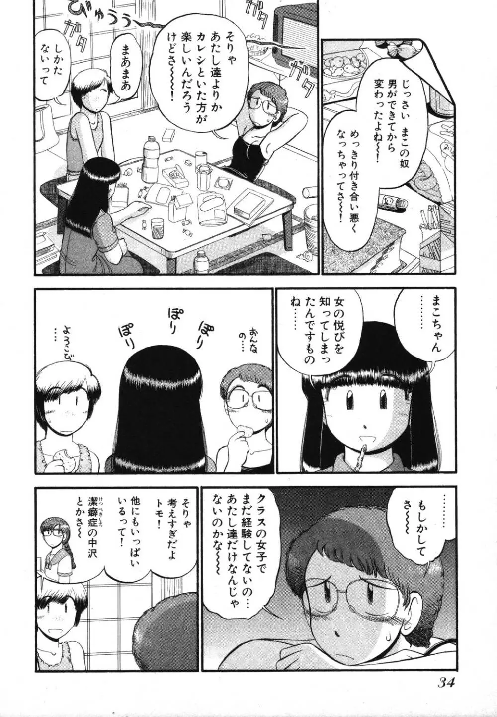 未開封なカノジョたち 36ページ