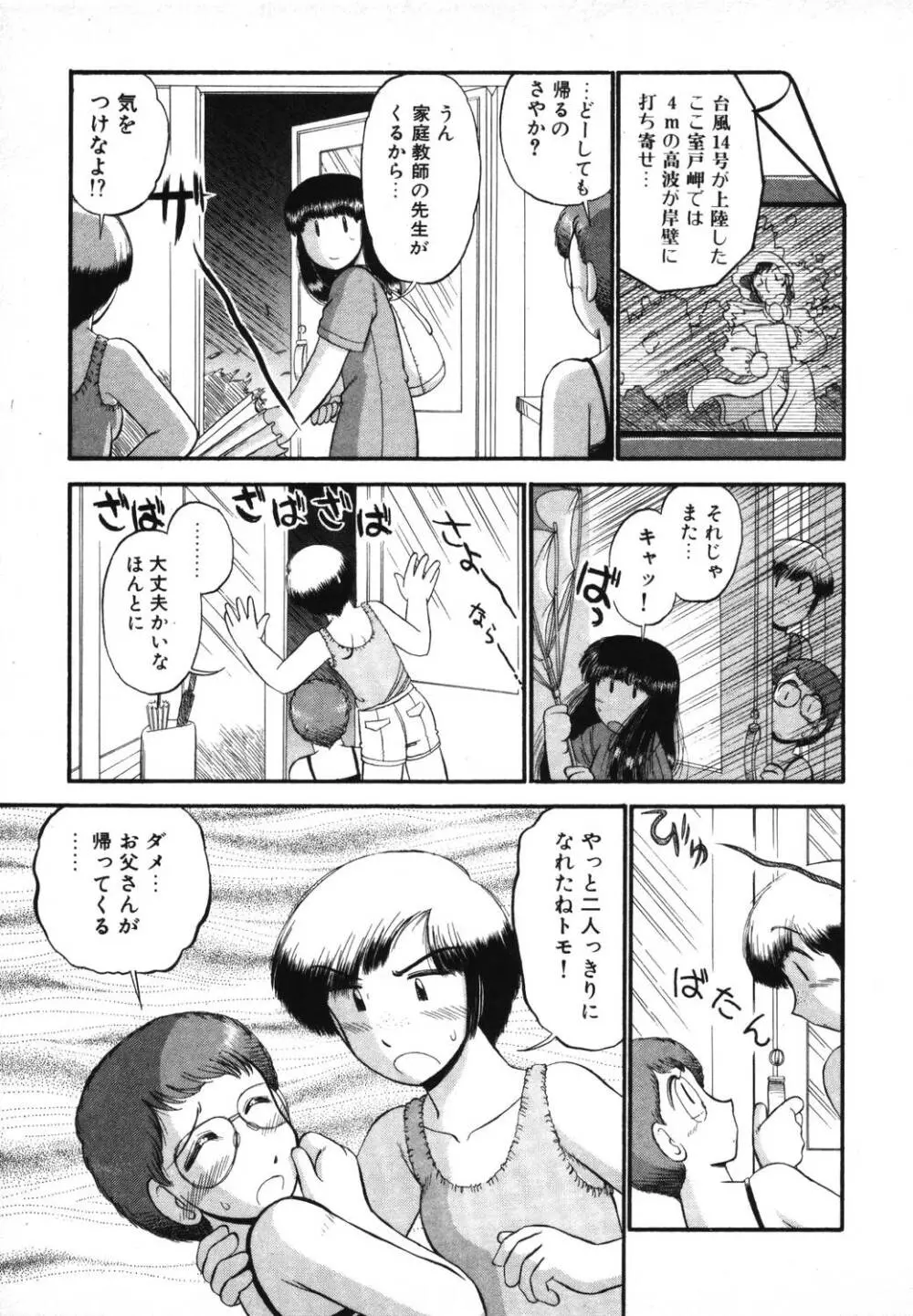 未開封なカノジョたち 39ページ