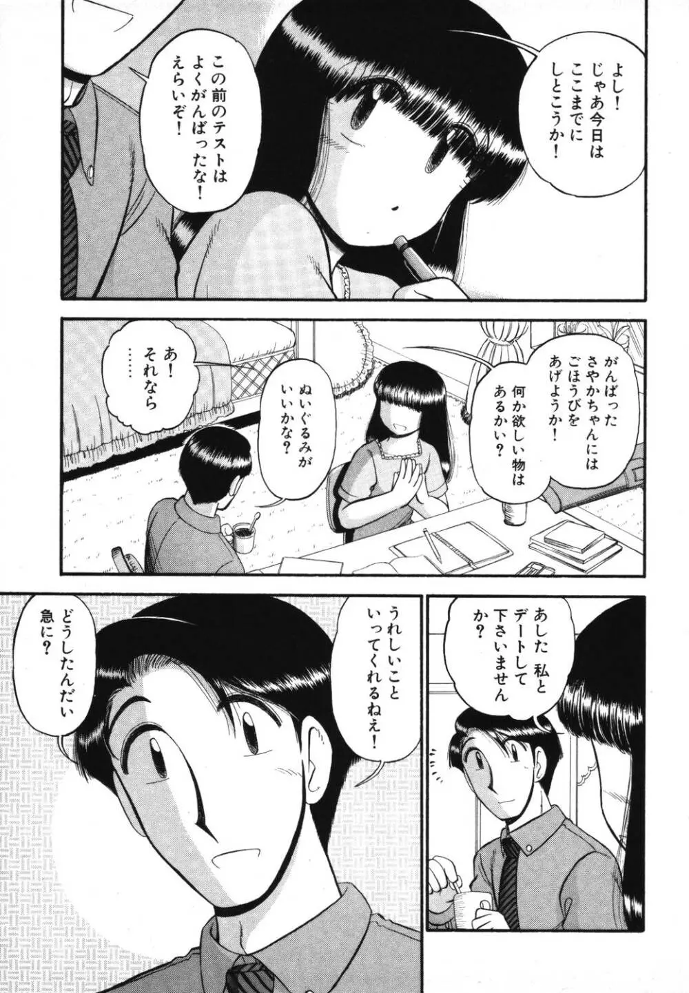 未開封なカノジョたち 49ページ