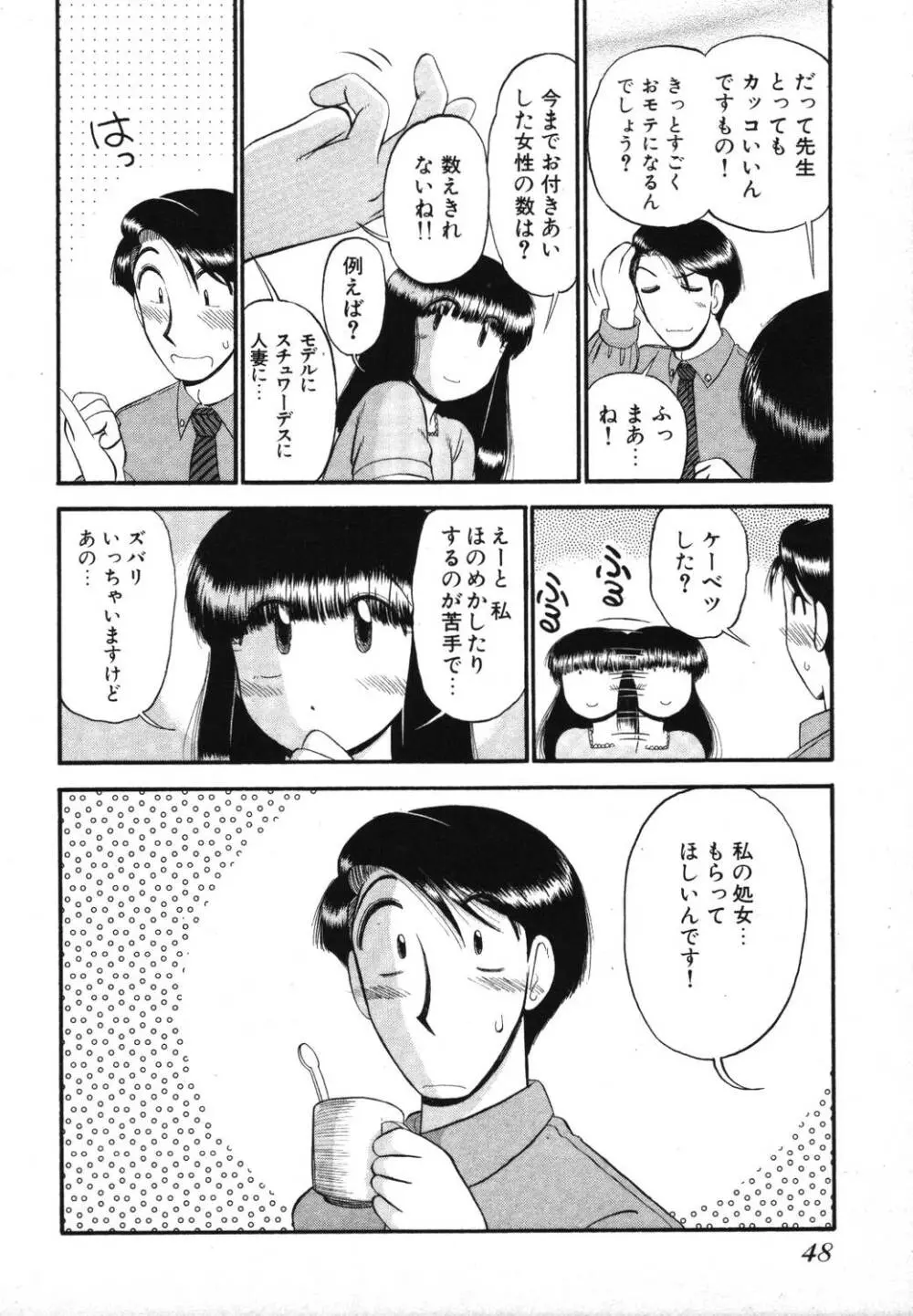 未開封なカノジョたち 50ページ