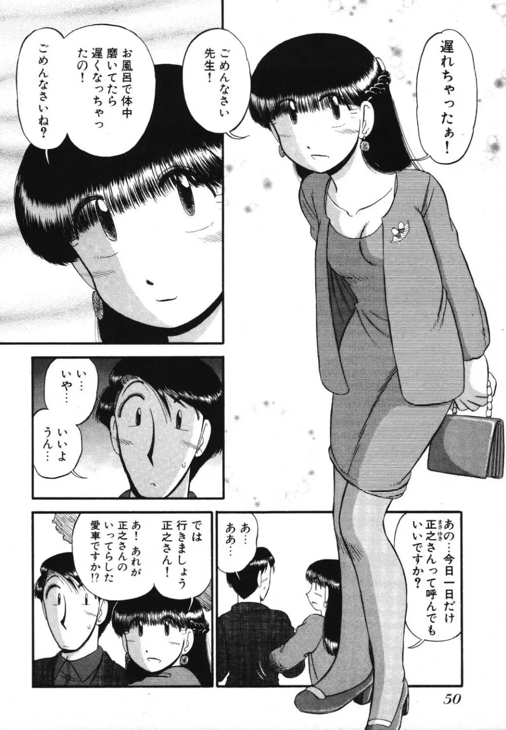 未開封なカノジョたち 52ページ