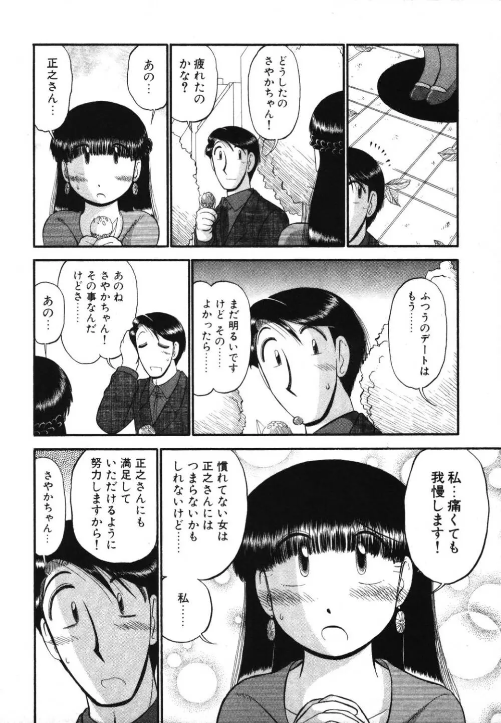 未開封なカノジョたち 54ページ