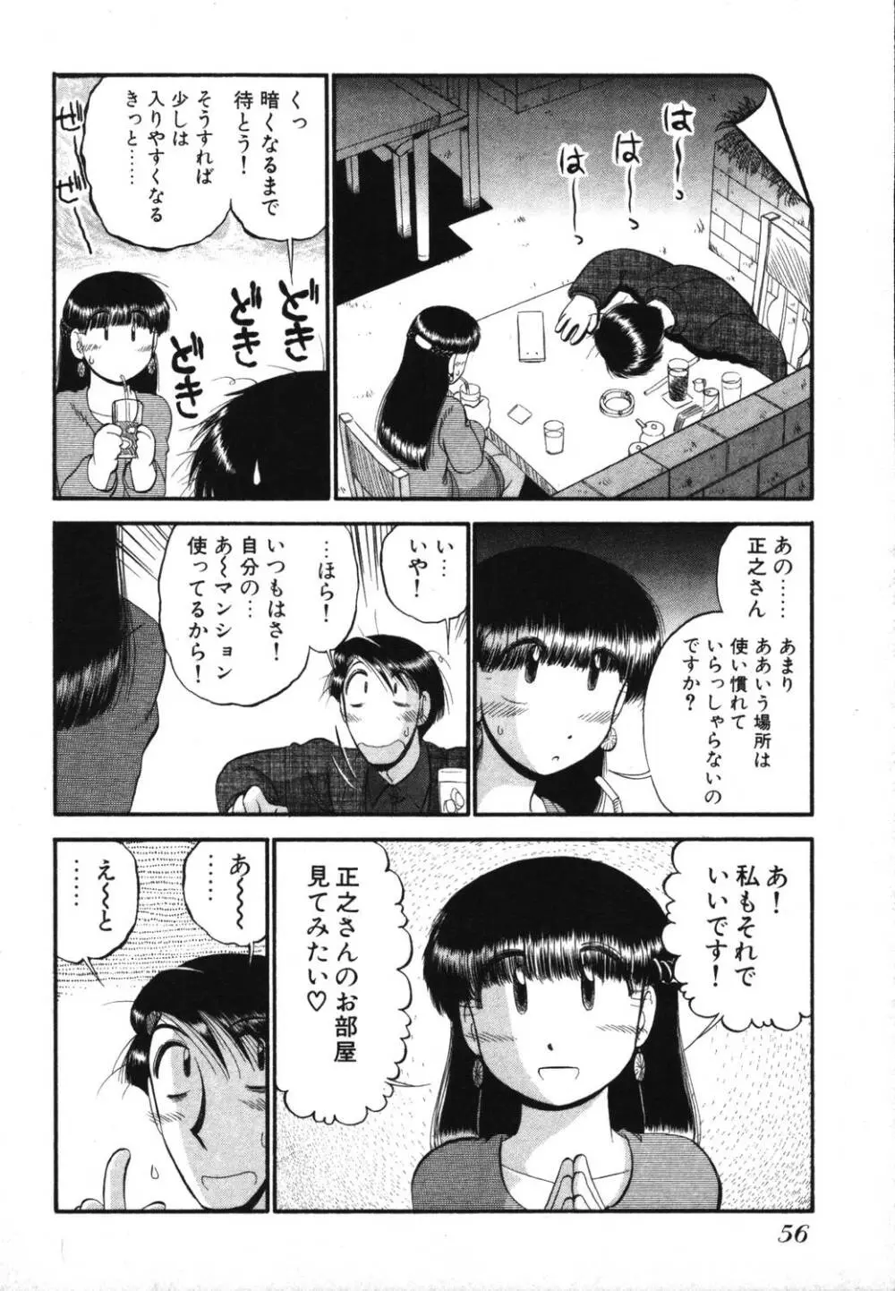 未開封なカノジョたち 58ページ