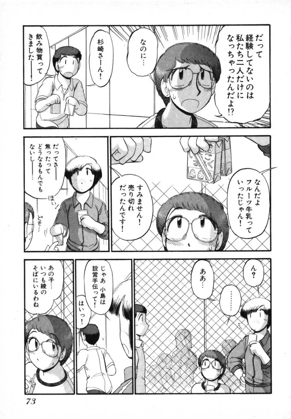 未開封なカノジョたち 75ページ