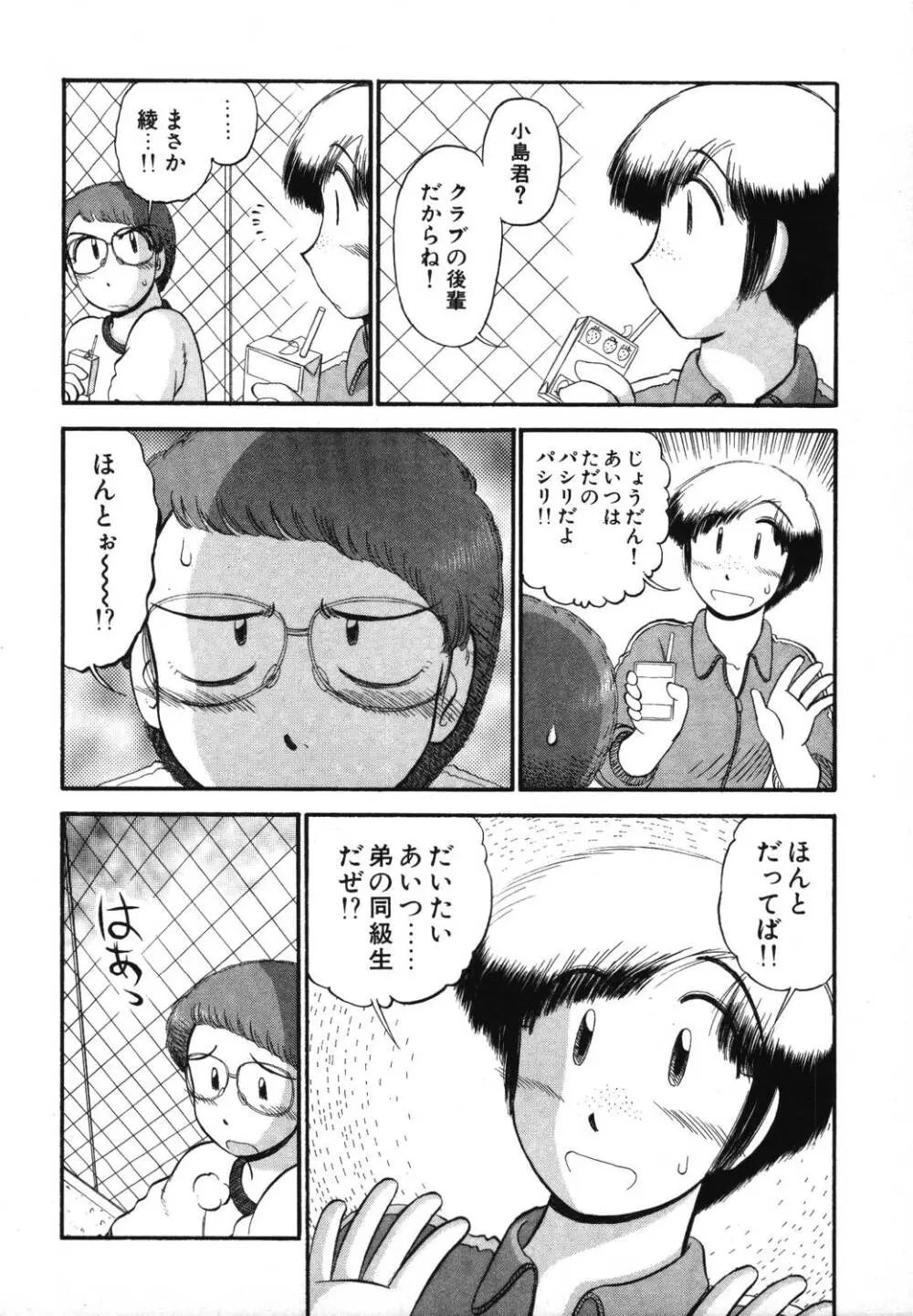 未開封なカノジョたち 76ページ