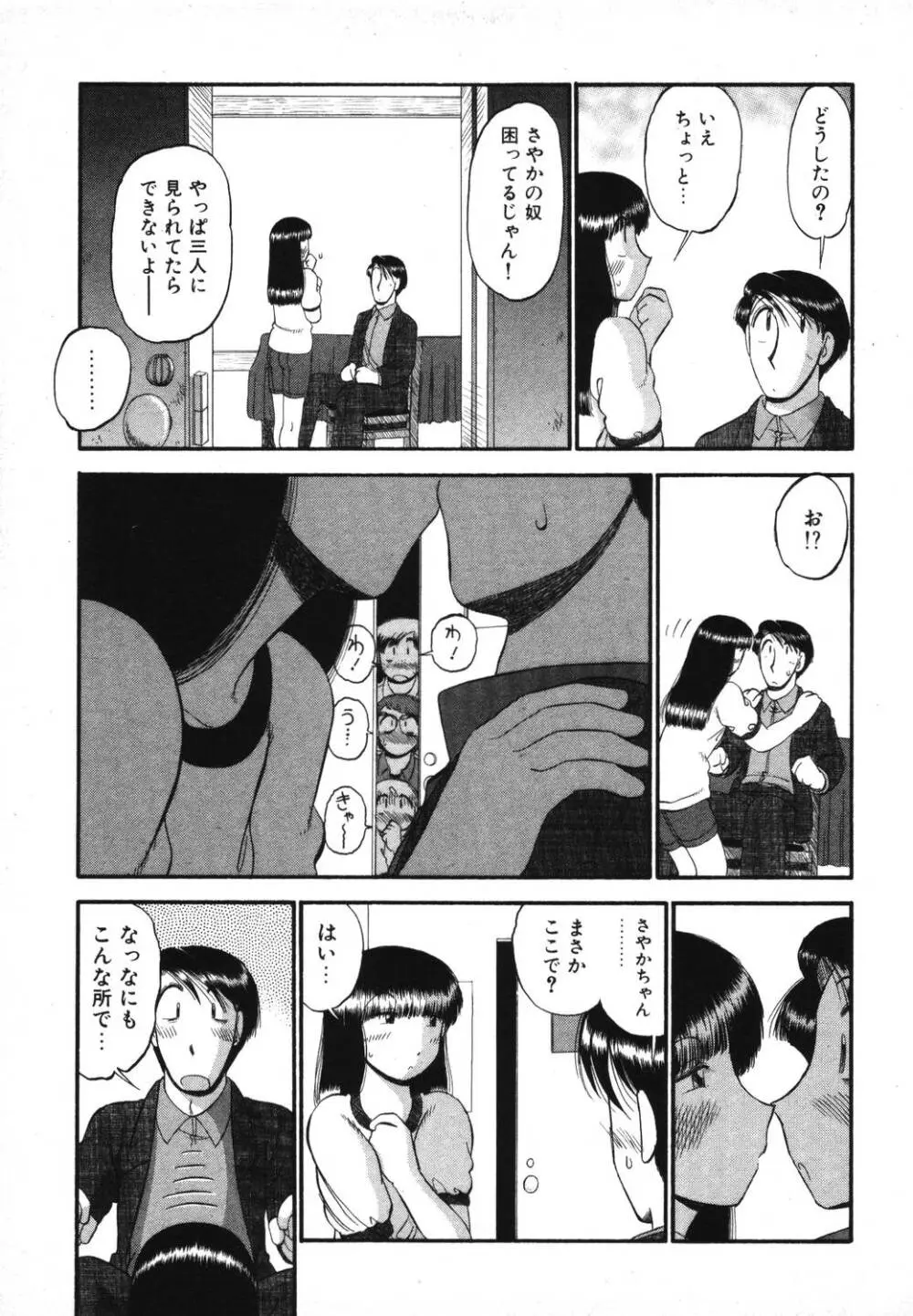 未開封なカノジョたち 83ページ