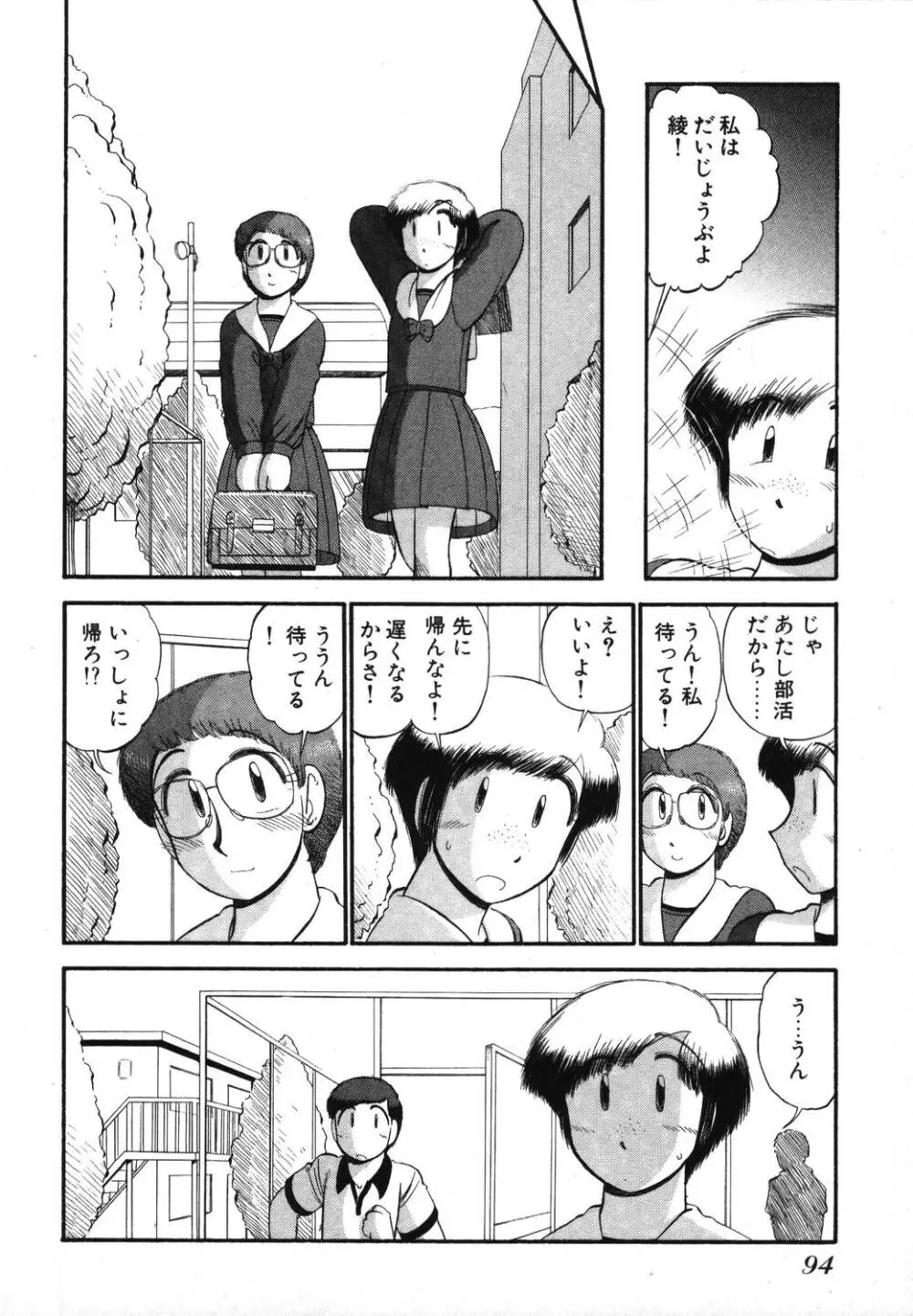 未開封なカノジョたち 96ページ