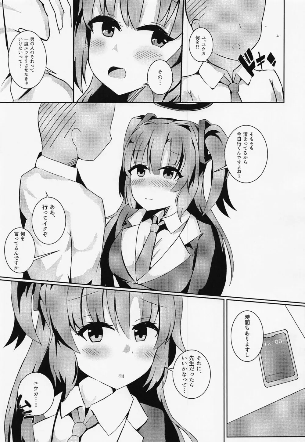 先生の無駄遣いを管理してくれる会計ちゃん 10ページ