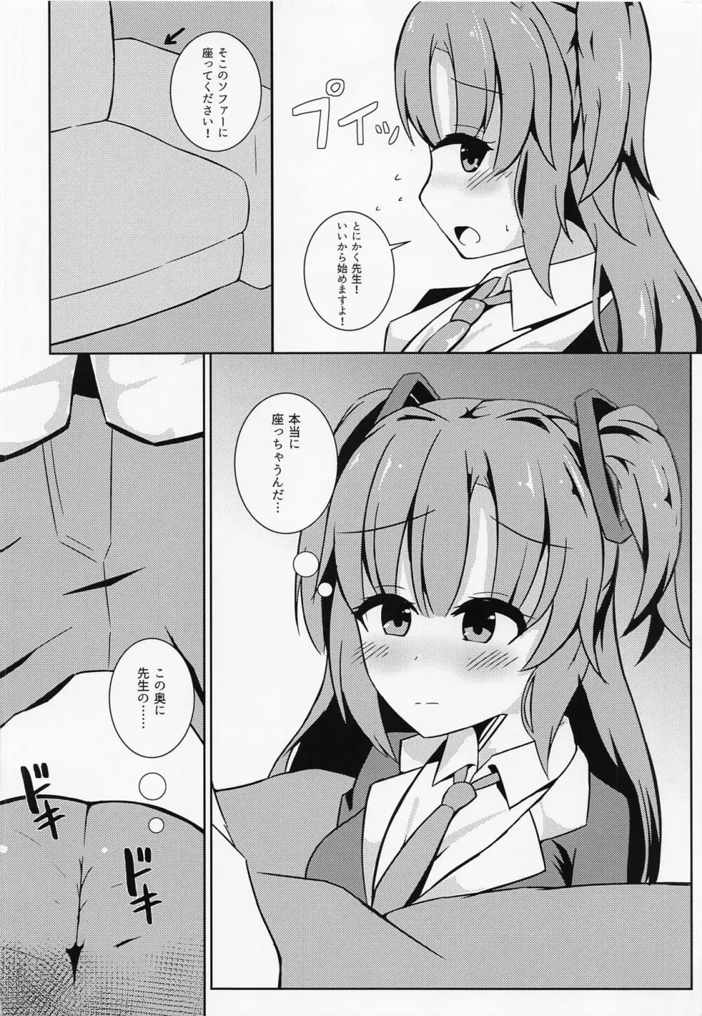 先生の無駄遣いを管理してくれる会計ちゃん 11ページ