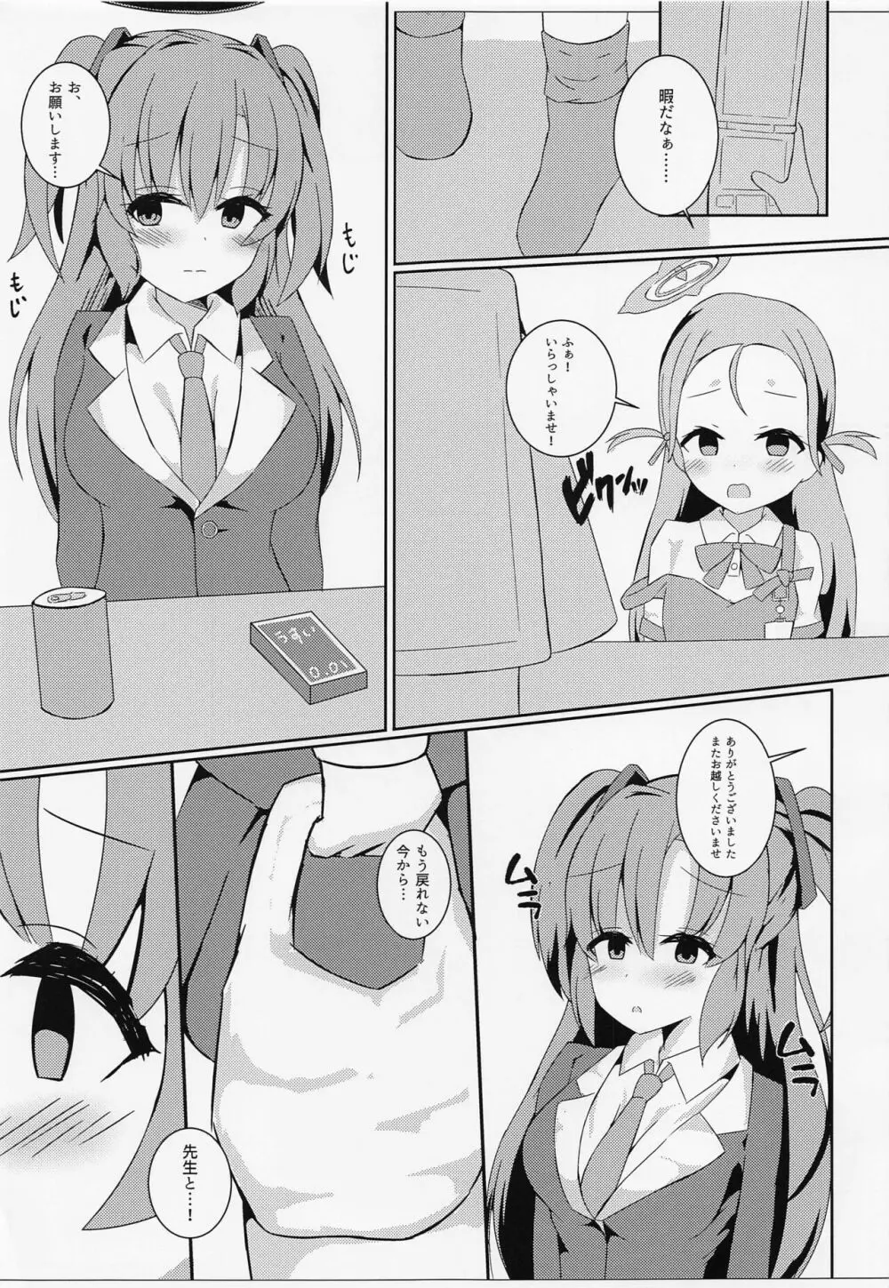 先生の無駄遣いを管理してくれる会計ちゃん 20ページ