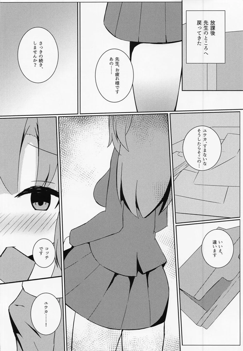 先生の無駄遣いを管理してくれる会計ちゃん 21ページ