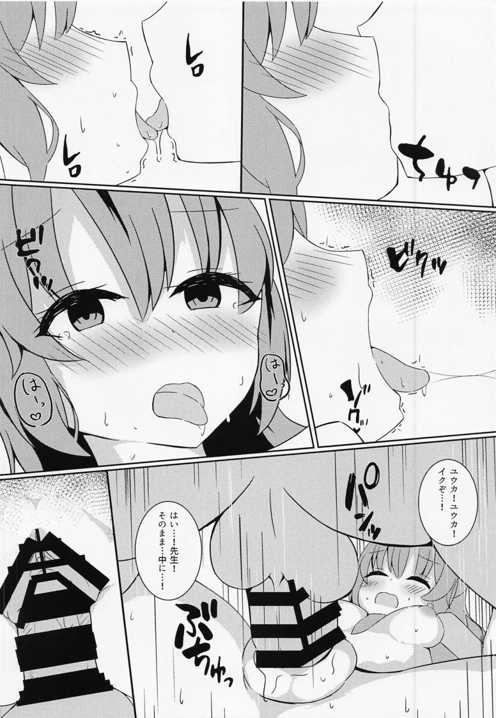 先生の無駄遣いを管理してくれる会計ちゃん 29ページ