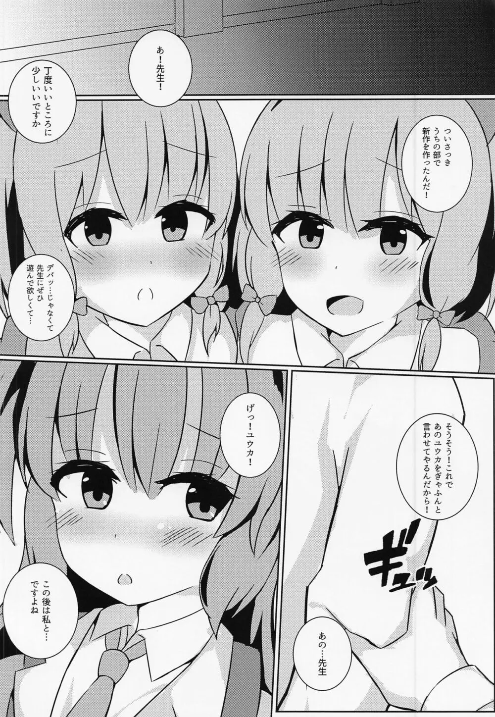 先生の無駄遣いを管理してくれる会計ちゃん 31ページ