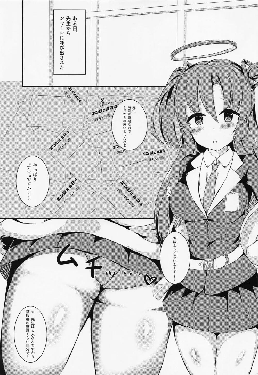 先生の無駄遣いを管理してくれる会計ちゃん 4ページ