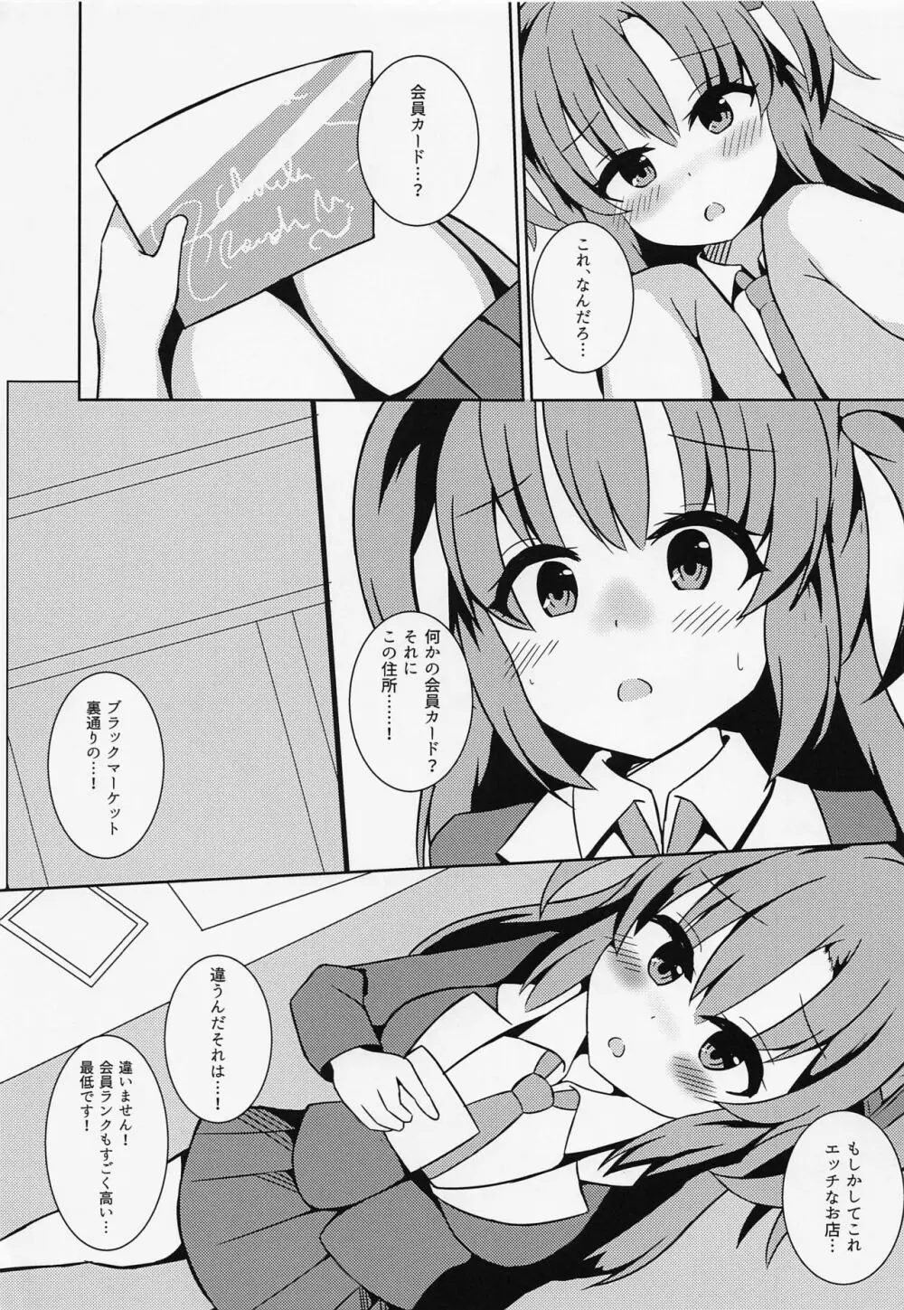 先生の無駄遣いを管理してくれる会計ちゃん 8ページ