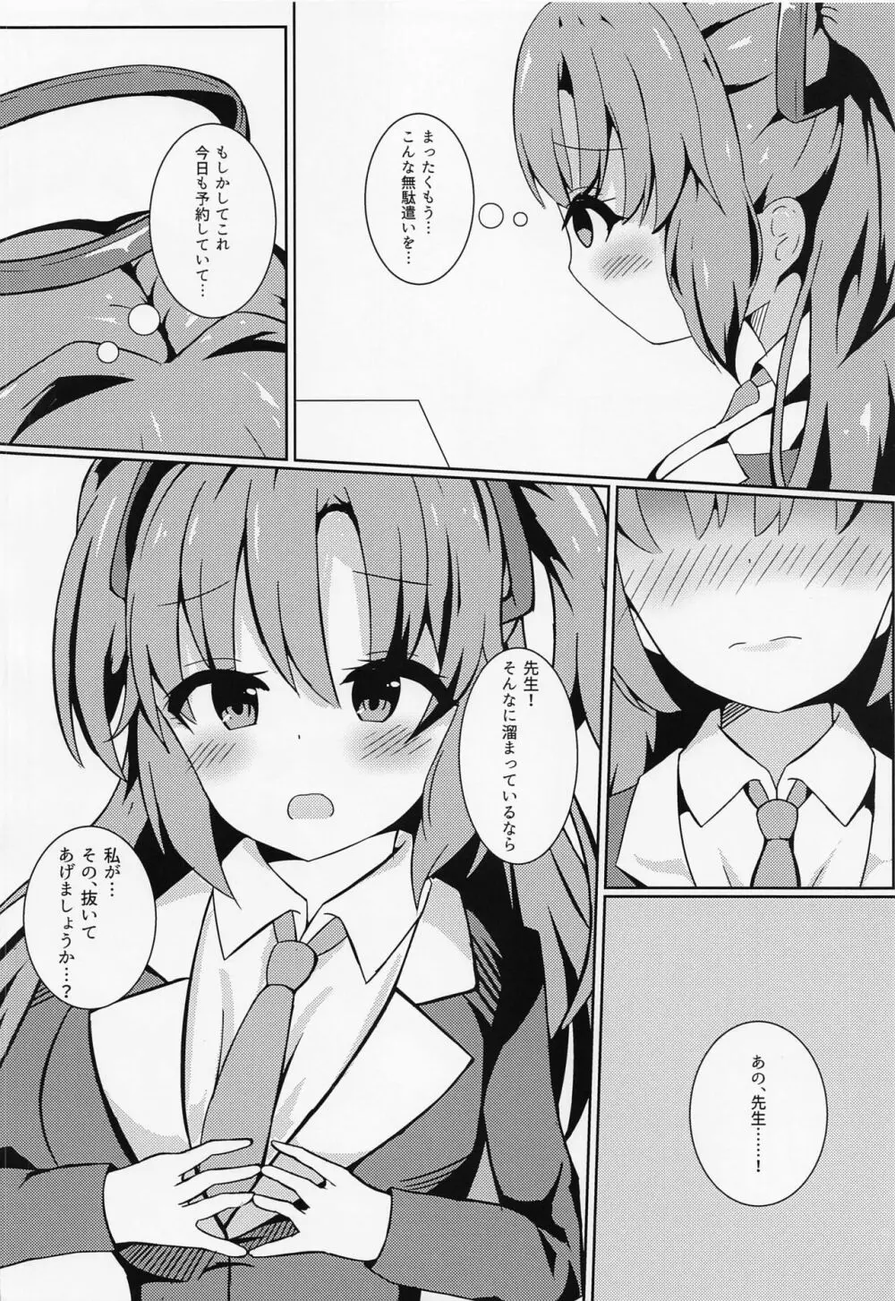 先生の無駄遣いを管理してくれる会計ちゃん 9ページ