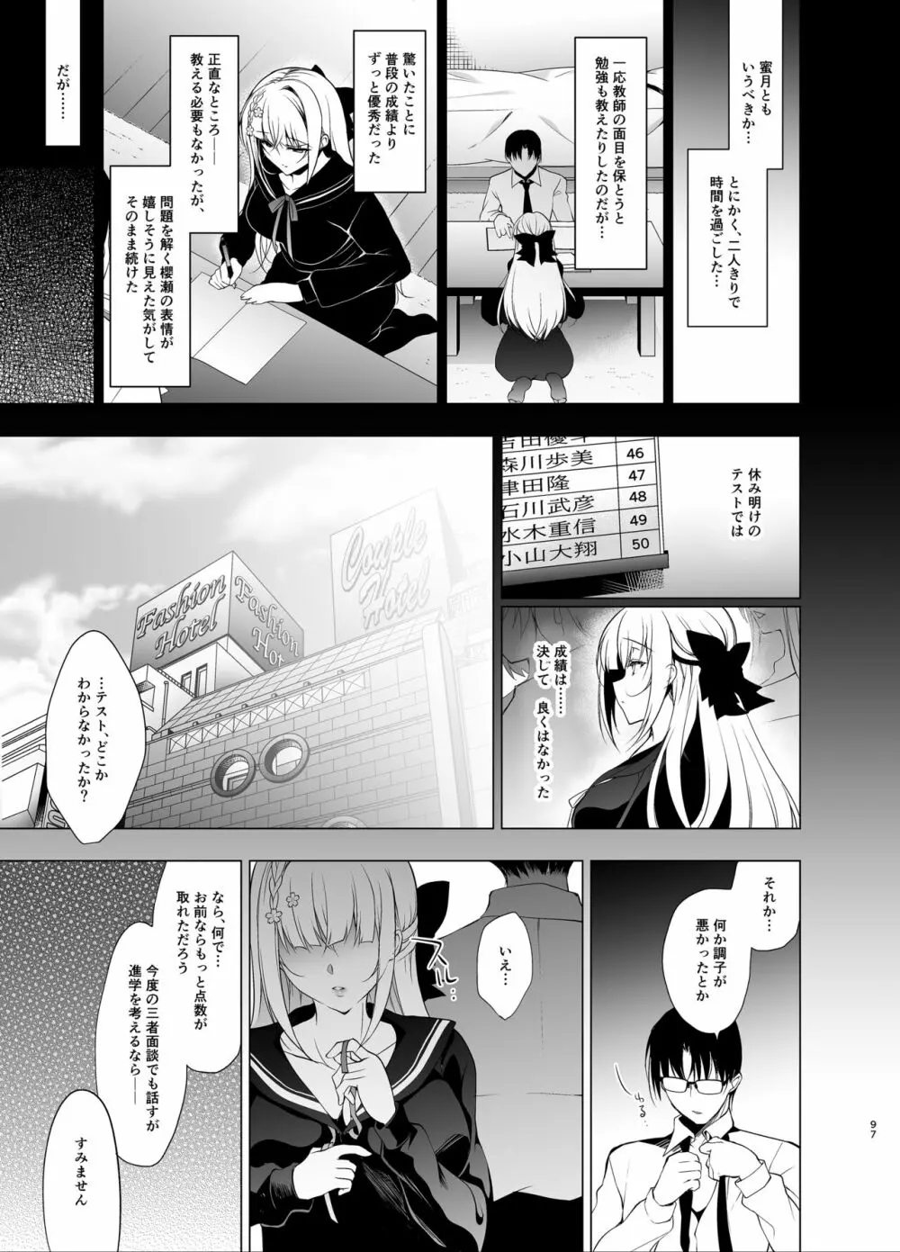 少女回春5～8総集編 96ページ