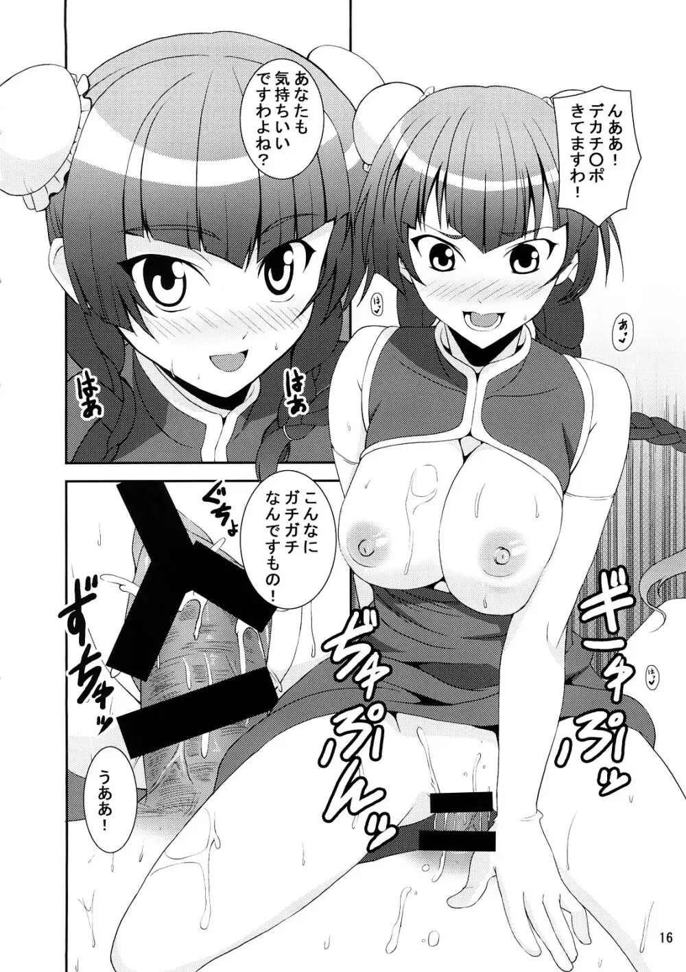 おっぱいマイスター 15ページ