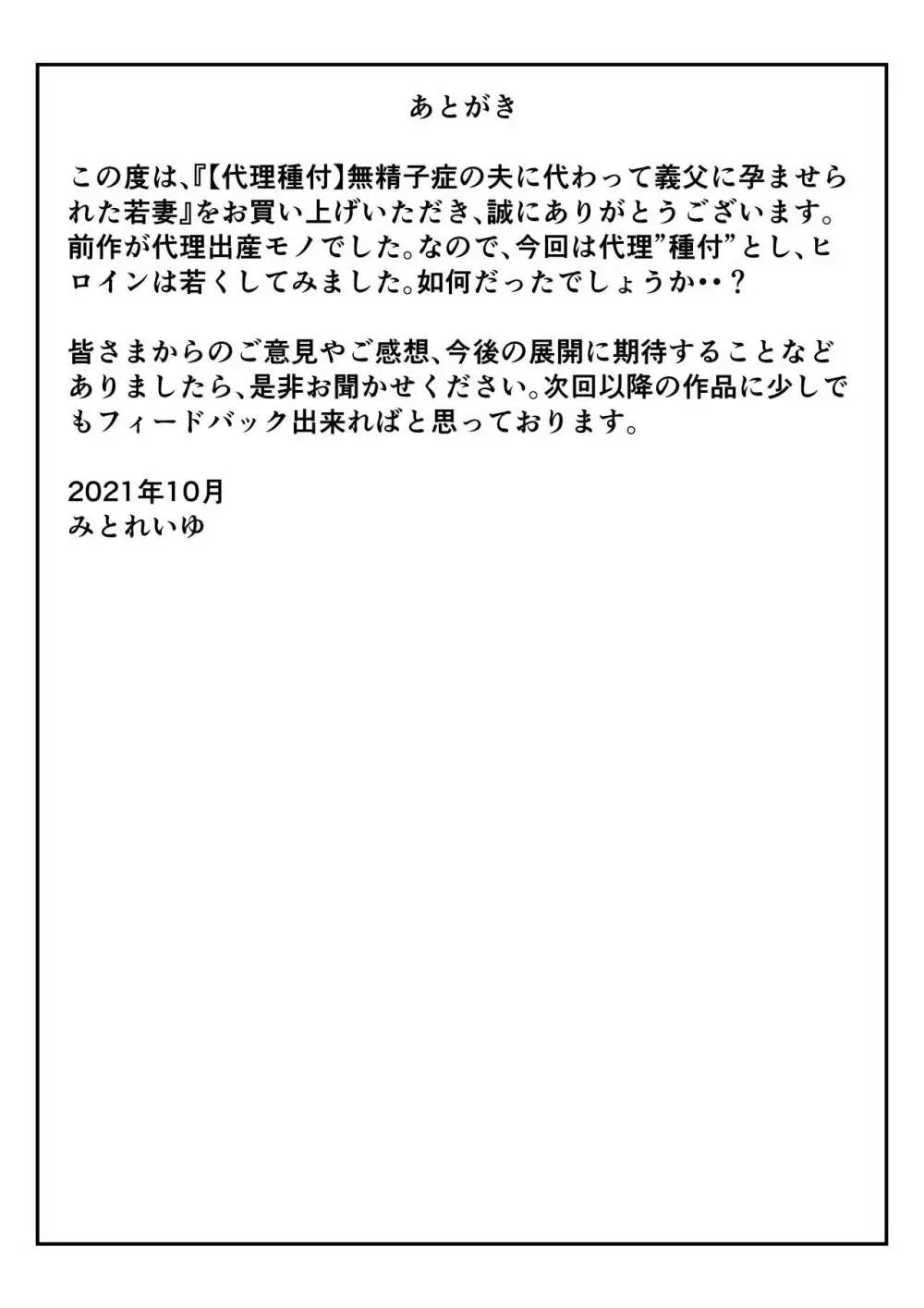 【代理種付】無精子症の夫に代わって義父に孕ませられた若妻 50ページ